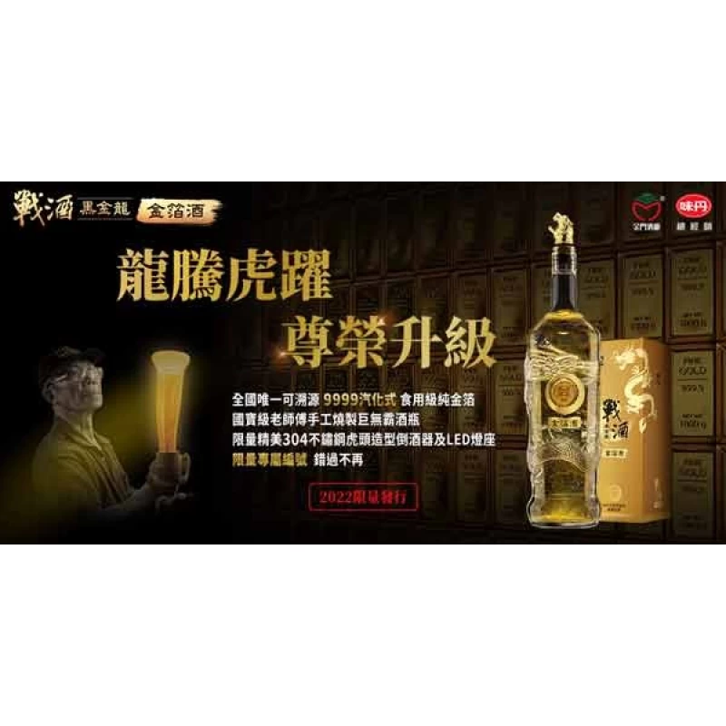 戰酒龍騰虎躍3.6公升金箔高粱：圖片 2