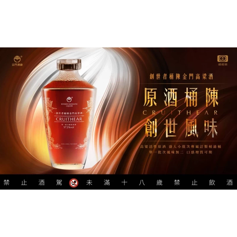 金門高粱創世者桶陳年高粱酒(小過桶)：圖片 2