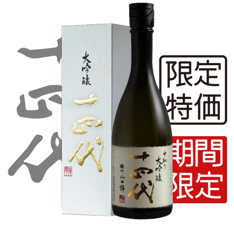 十四代 播州山田錦 中取大吟釀 720ml