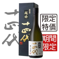 十四代 超特撰 純米大吟釀 720ml