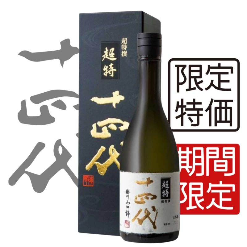 十四代 超特撰 純米大吟釀 720ml