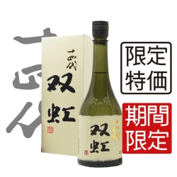 十四代 雙虹 七垂二十貫 大吟釀 720ml