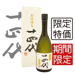 十四代 別撰諸白 播州山田錦 純米大吟釀  720ml