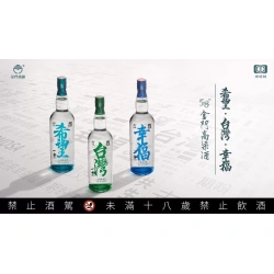 Alternative view of 金門高粱大選紀念酒(希望，台灣，幸福)套組