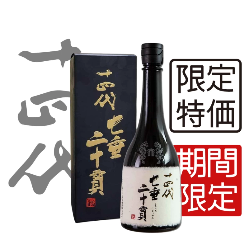 十四代 七垂二十貫 純米大吟釀 720ml