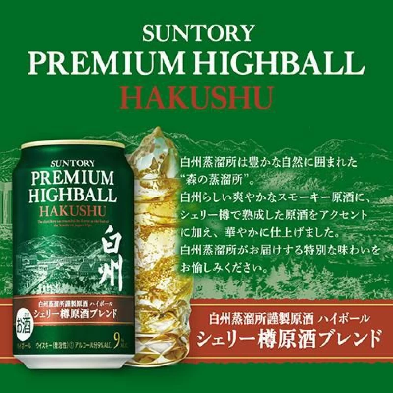 白州 HIGHBALL雪莉桶原酒Blend 350ML：圖片 2