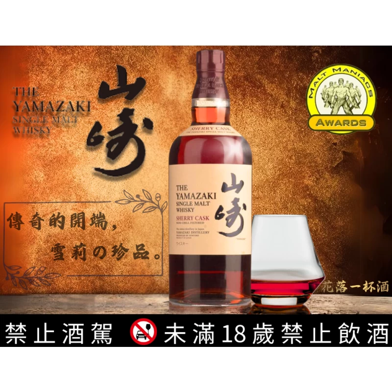 山崎 2011年度限定 雪莉桶威士忌 700ML：圖片 2