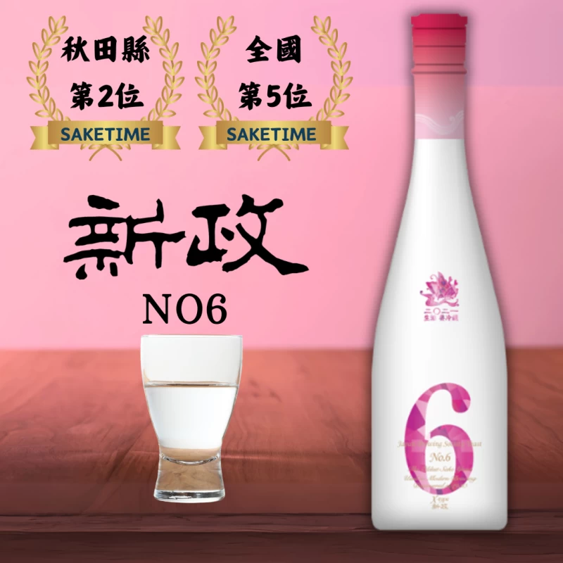 新政 no.6 X type