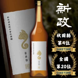 新政 亞麻貓 純米酒