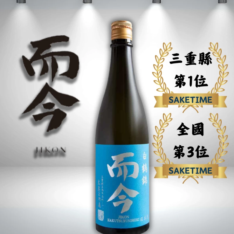 而今 白鹤錦純米吟釀 720ML(系列中最難購買)