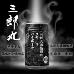 三郎丸 highball 煙燻泥媒 355ML