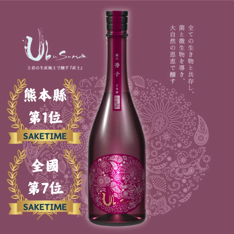 花之香酒造產土 香子四農釀 720ML (極限量僅有一支)