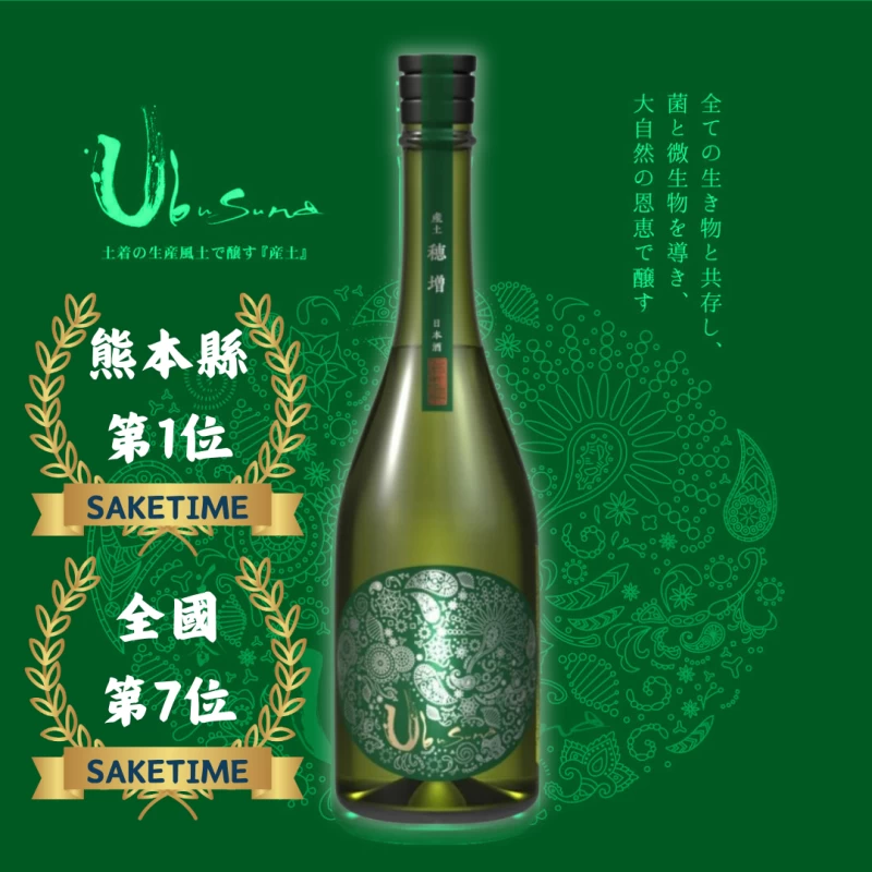花之香 產土 穗增四農釀生酒