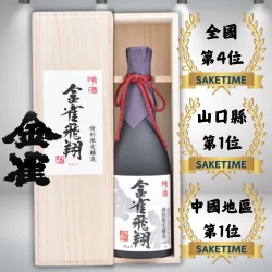 金雀 金雀飛翔 純米大吟釀(原廠木盒裝)720ML