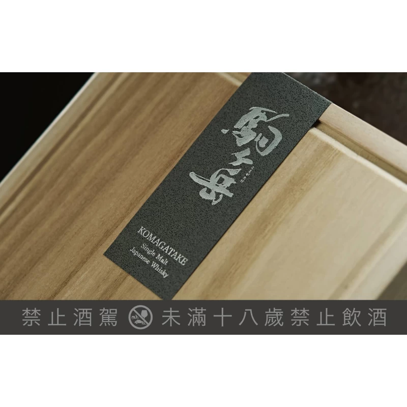 駒之岳 台灣限定木盒珍藏組PX雪莉單桶+駒之岳 2023一組：圖片 5
