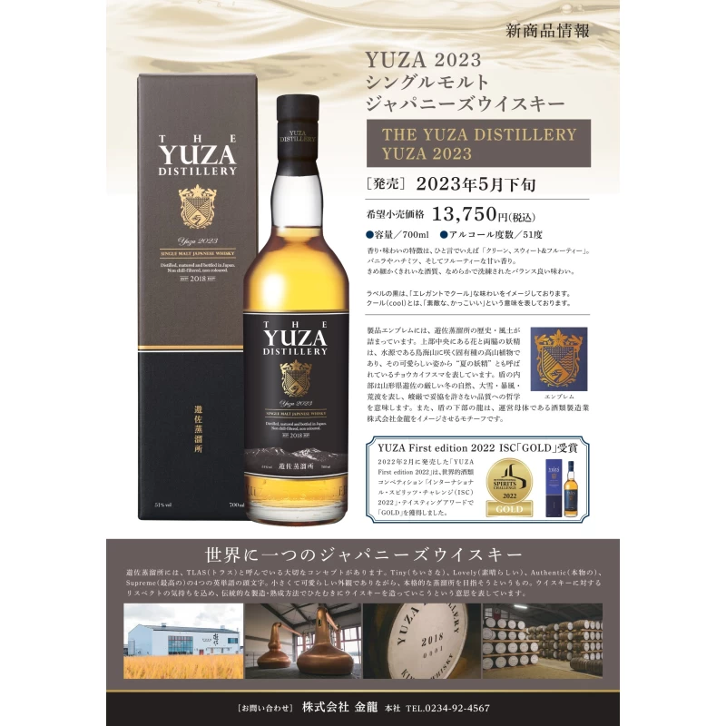 遊佐2023 原點限定版單一麥芽威士忌(2018/2023) YUZA 2023 LIMITED：圖片 2