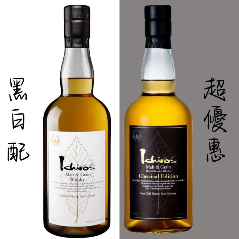 秩父黑白葉組合(一組兩支)