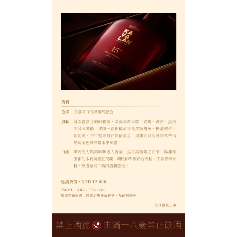 (預購) 噶瑪蘭 十五週年紀念酒款(一套兩支) KAVALAN 15th anniversary：圖片 7