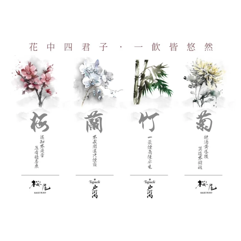 櫻尾 梅蘭竹菊・君子・花語系列 『 梅 』單桶原酒：圖片 3