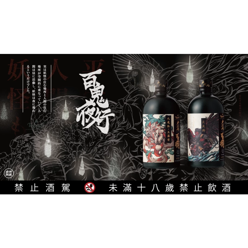 戶河內 九尾狐 百鬼夜行系列調和日本威士忌(第二版)台灣限定版 TOGOUCHI JAPANESE BLENDED WHISKY TAIWAN EDITION：圖片 2