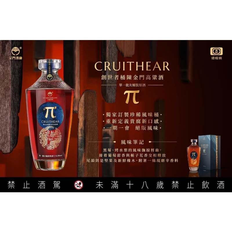 金門高梁 創世者桶陳單一批高粱酒 56.8%：圖片 2