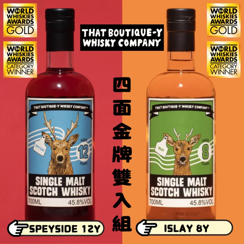TBY漫畫標 獲獎四面金牌雙入酒組(斯貝賽SPEYSIDE 12Y &艾雷 ISLAY 8Y)