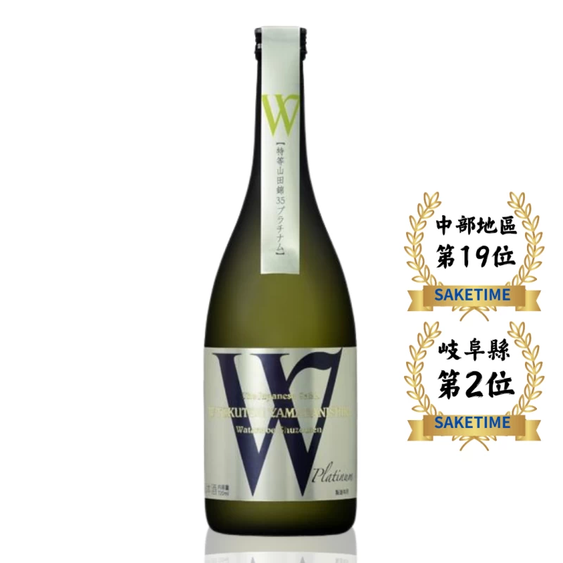 渡邊酒造店 W特等山田錦 純米大吟釀 720ml