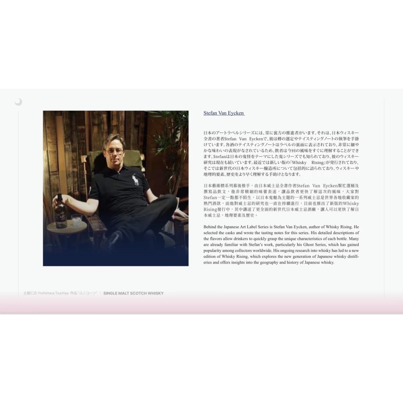 土屋仁応 威士忌 月光靈獸 藝術聯名單桶原酒(土屋仁応X克萊根摩27年單桶原酒*附精美底座)Yoshimasa TsuchiyaXCragganmore：圖片 6