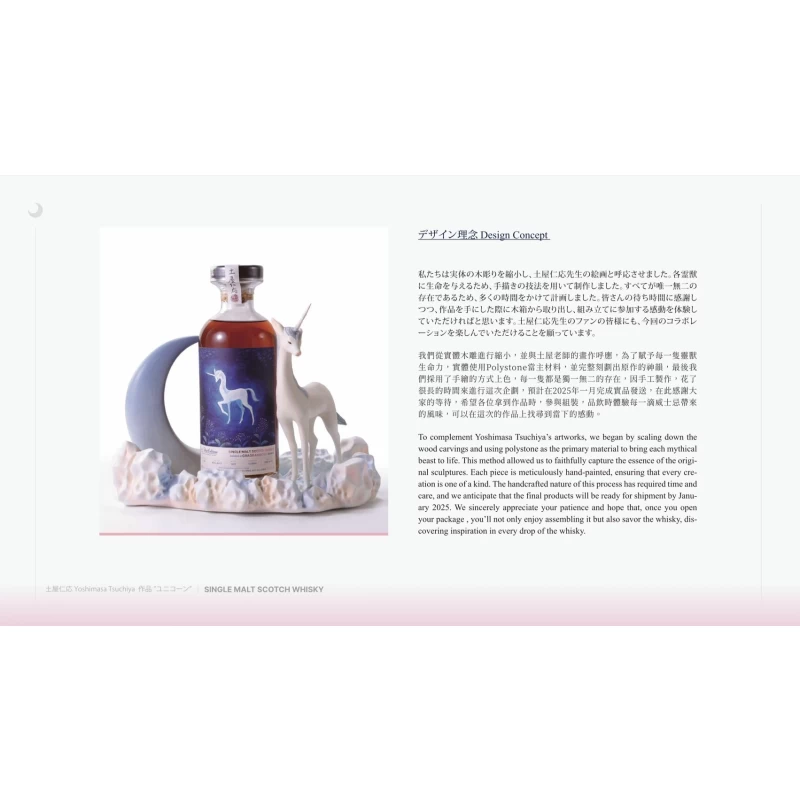 土屋仁応 威士忌 月光靈獸 藝術聯名單桶原酒(土屋仁応X克萊根摩27年單桶原酒*附精美底座)Yoshimasa TsuchiyaXCragganmore：圖片 3