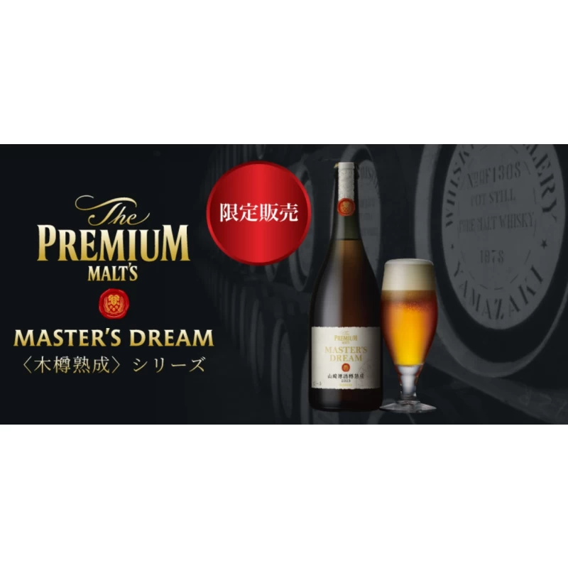 三得利The Premium Malts 釀造者之夢 山崎啤酒原酒樽熟成 (預購商品 預計12月初交貨)：圖片 2