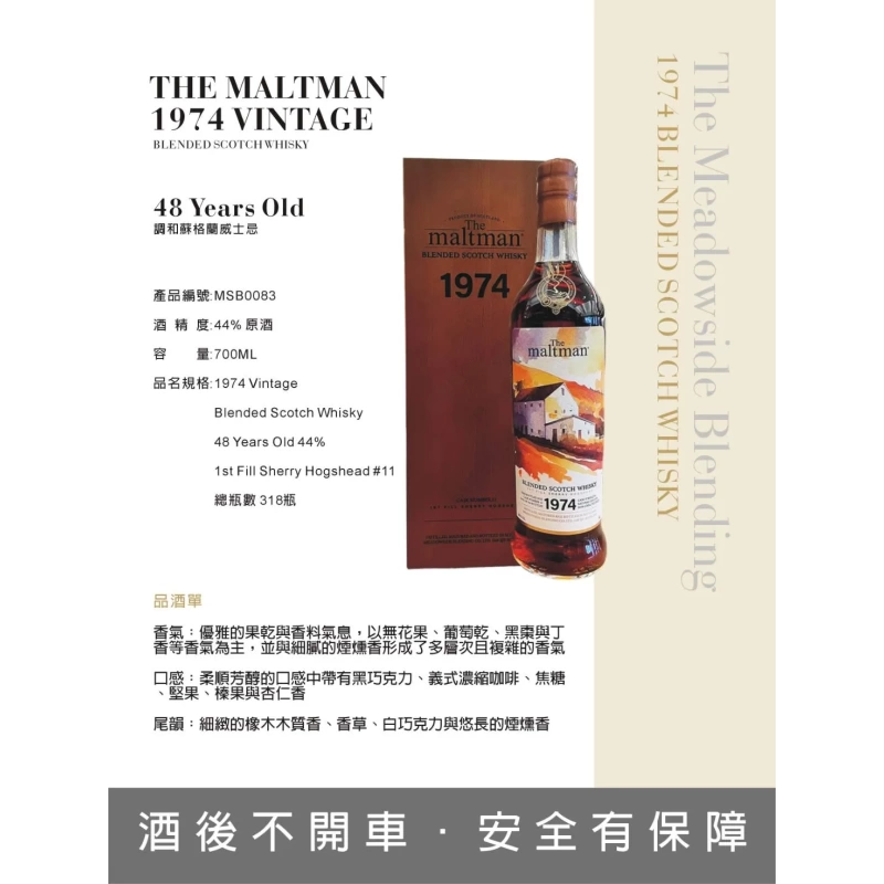 The Maltman1974 48年初次雪莉桶原酒 調和威士忌 The Maltman 1974 48Y first fill sherry cask strengh：圖片 3