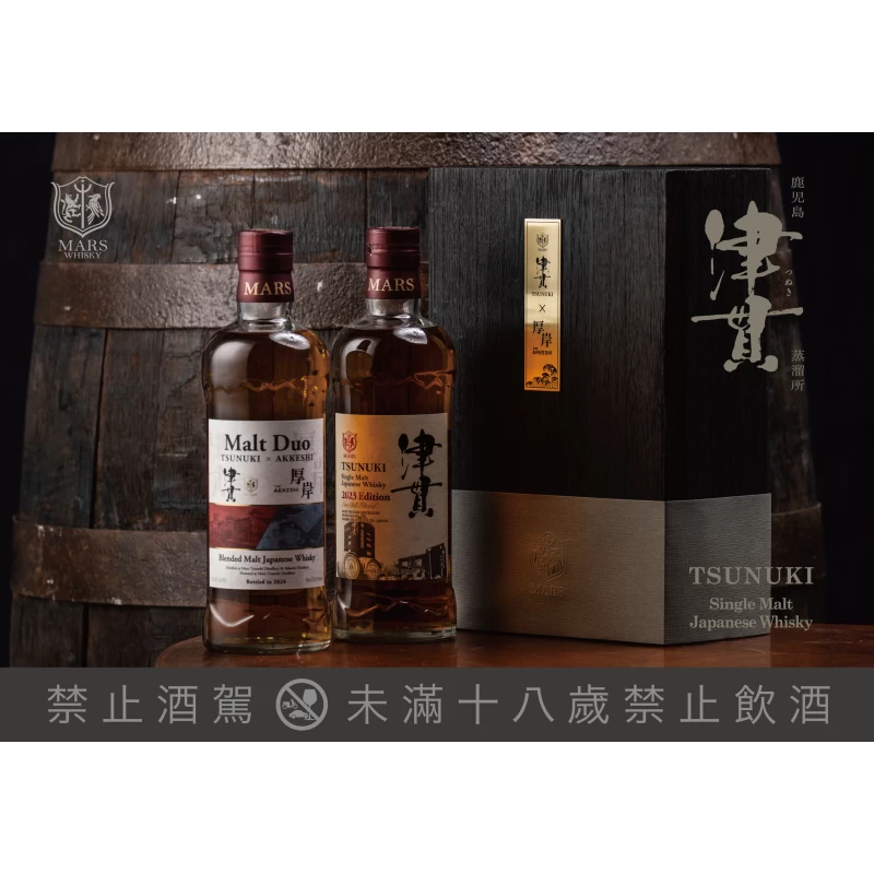 津貫 厚岸台灣限定典藏⽊盒組 全台限量200組(700ml*2) MARS WHISKY Malt Duo TSUNUKI × AKKESHI Special Box