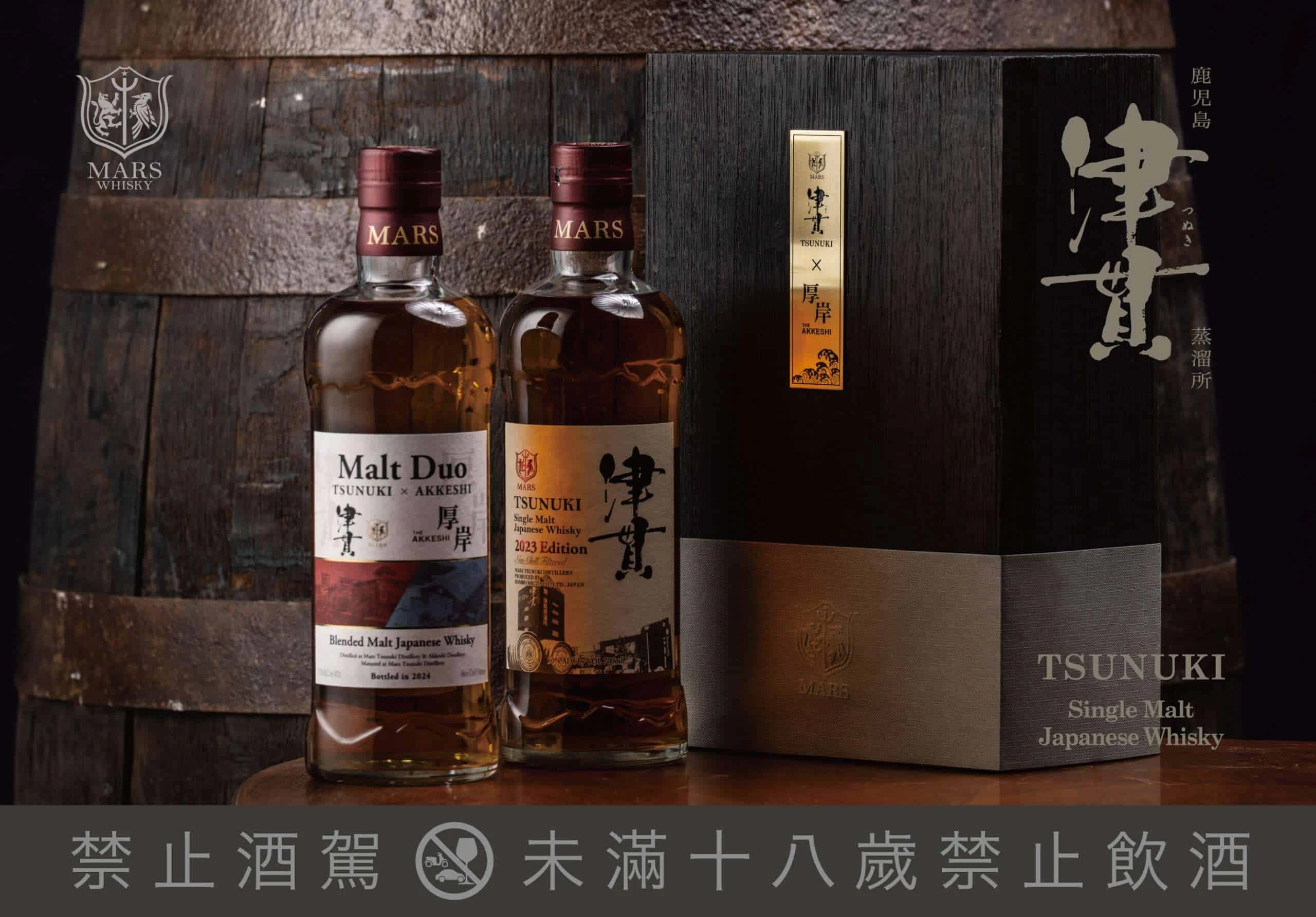 津貫 厚岸台灣限定典藏⽊盒組 全台限量200組(700ml*2) MARS WHISKY Malt Duo TSUNUKI × AKKESHI Special Box