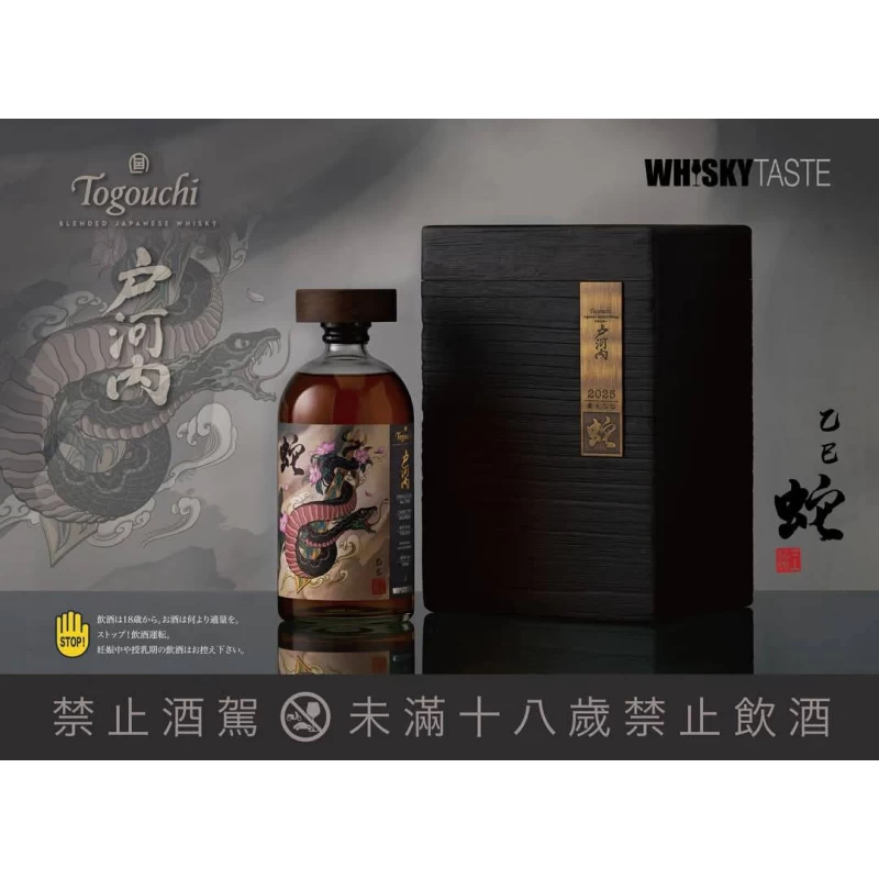 戶河內 生肖干支系列 戶河內蛇年單桶：圖片 2