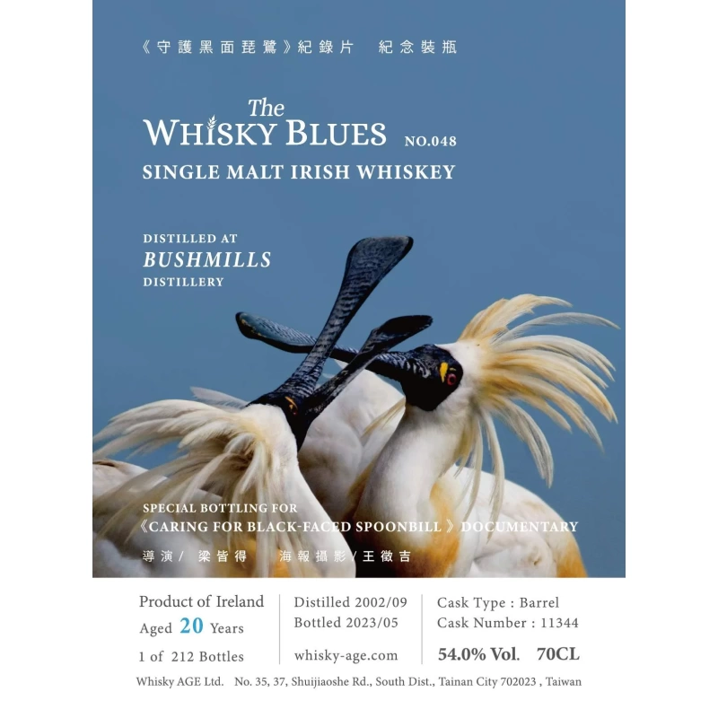 The Whisky Blues No.048 Bushmills 2002 20yo 54% 威士忌藍調：圖片 2