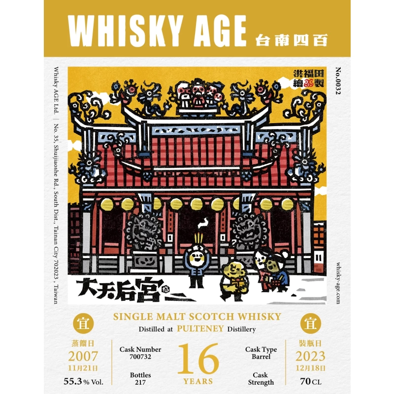WHISKY AGE No.0032 Pulteney 2007 16yo Barrel 55.3%威士忌時代：圖片 2