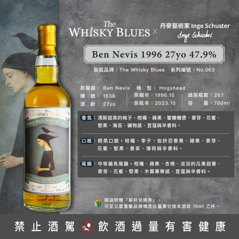 The Whisky Blues No.063 Ben Nevis 1996 27yo Hogshead 47.9% 艾雷重擊 班尼富1996-27y 威士忌藍調：圖片 3