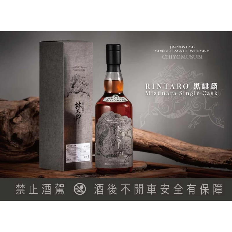 千代結林太郎 黑麒麟 水楢桶單桶原酒台灣限定 千代結水楢桶：圖片 2