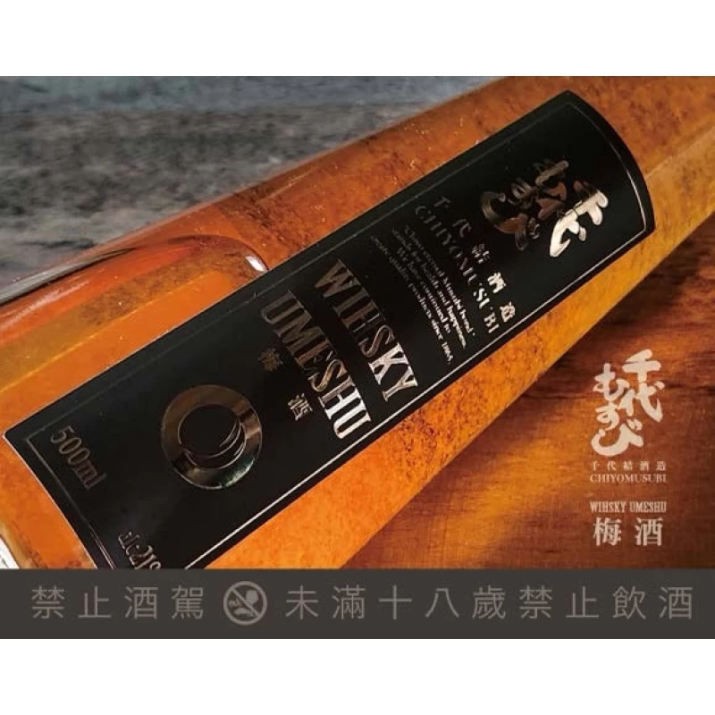 千代結 樽熟梅酒 千代結酒造：圖片 3