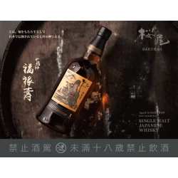 Alternative view of 櫻尾蒸溜所 七福神 福祿壽 櫻尾單一麥芽威士忌  SINGLE MALT JAPANESE WHISKY