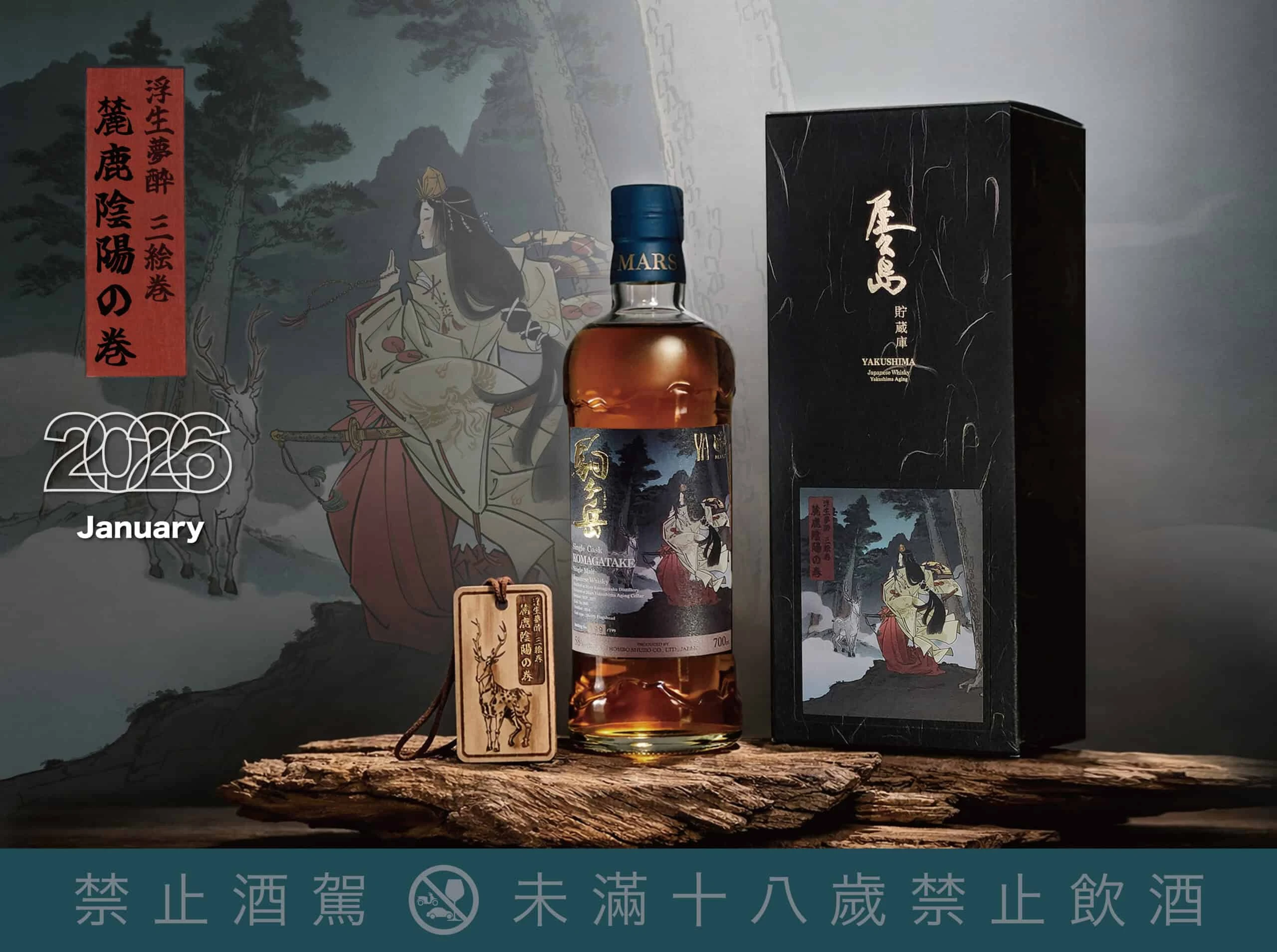 MARS 浮生夢醉 三繪卷系列 第三卷「陰陽麓⿅的卷」屋久島 (全球限量199瓶):圖片 2