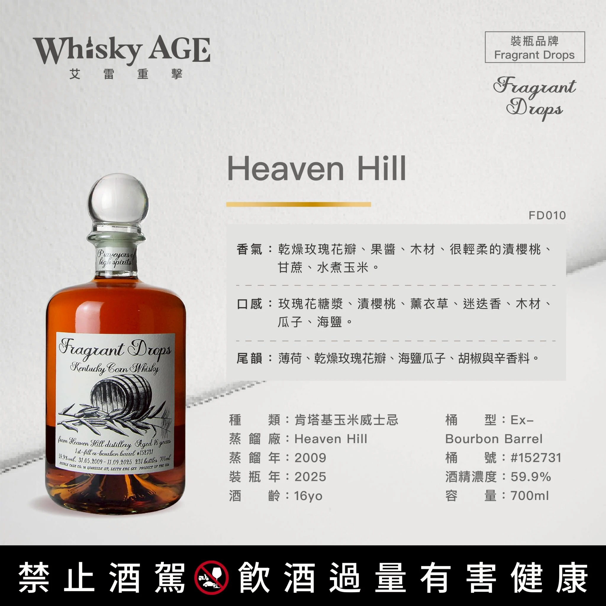 Heaven Hill 2009