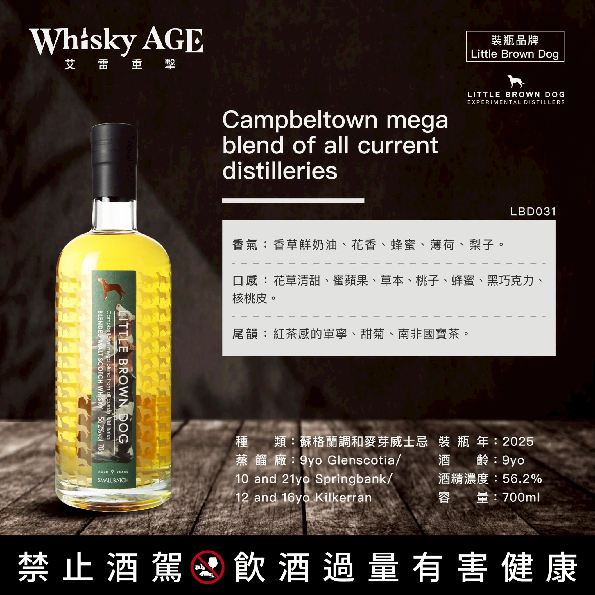 Campbeltown mega blend of all current distilleries 2025