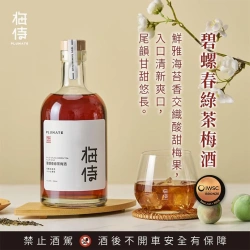 碧螺春綠茶梅酒