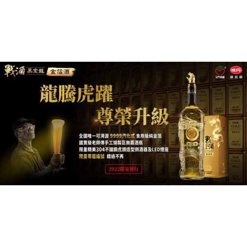 戰酒龍騰虎躍3.6公升金箔高粱：圖片 2