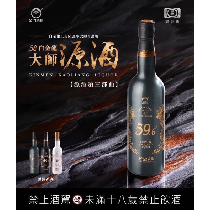 金門高梁 58白金龍大師源酒 上市61週年大師百選版 (泰坦灰)：圖片 3