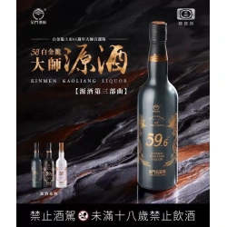 金門高梁 58白金龍大師源酒 上市61週年大師百選版 (泰坦灰):圖片 3