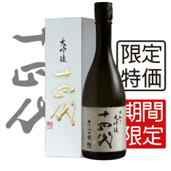 十四代 播州山田錦 中取大吟釀 720ml