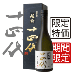 十四代 超特撰 純米大吟釀 720ml