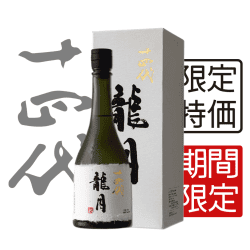 十四代 龍月純米大吟釀 720ml